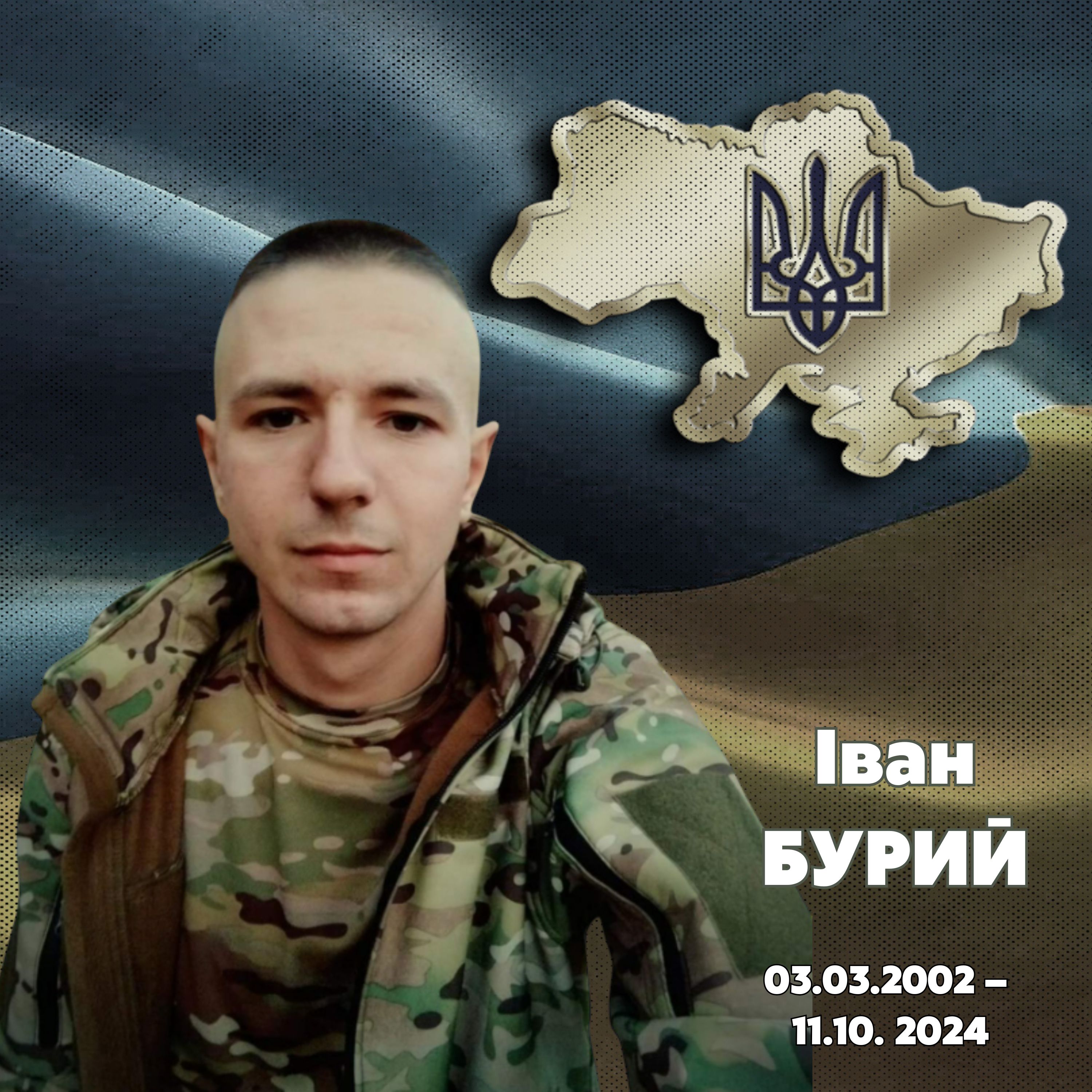 Бурий Іван Валерійович